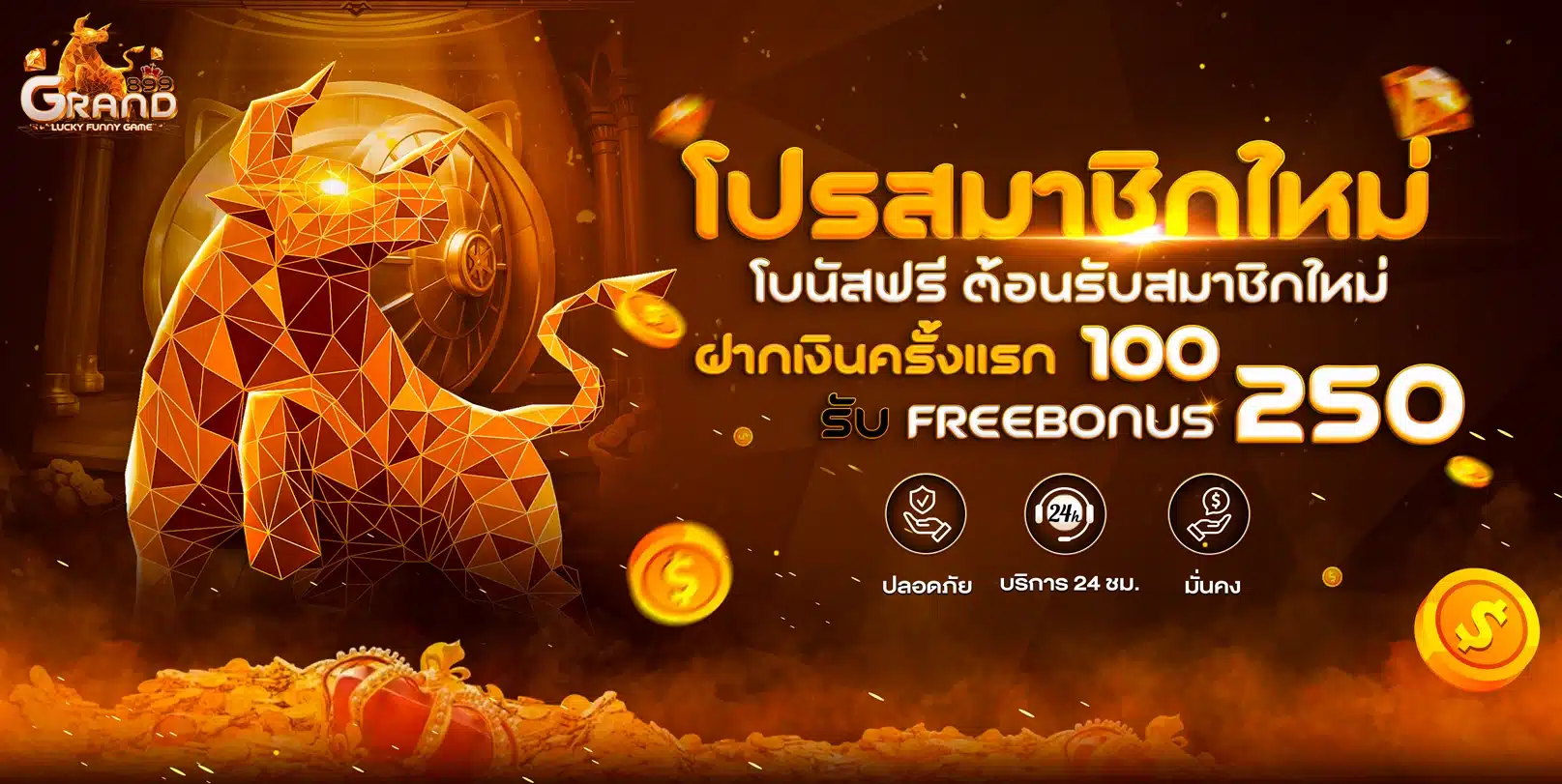 Grand-899-โปรโมชั่น-100-รับ-250