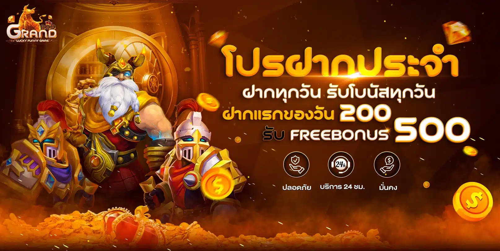 Grand 899-โปรโมชั่น-200-รับ-500-V2-JPEG