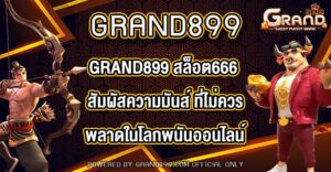 GRAND899 สล็อต666