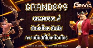 GRAND899 พี่ยักษ์สล็อต