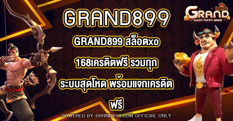 GRAND899 สล็อตxo168เครดิตฟรี