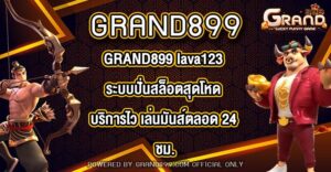 GRAND899 lava123